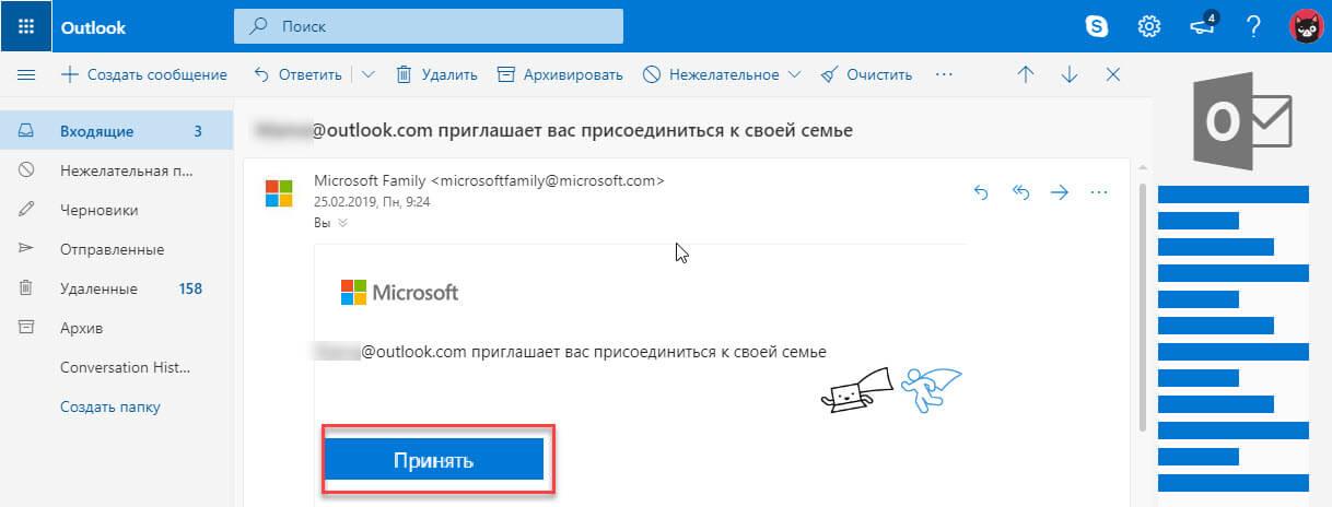 Отправленное приглашение должно быть принято вашим ребенком.