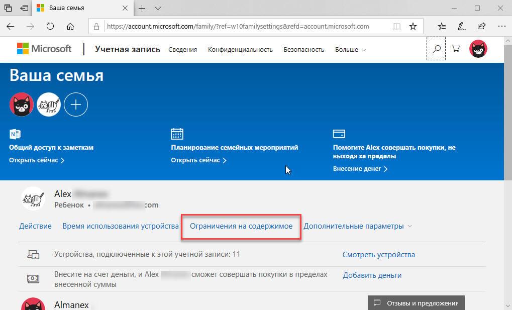выберите учетную запись ребенка, действиями которого вы хотите управлять.