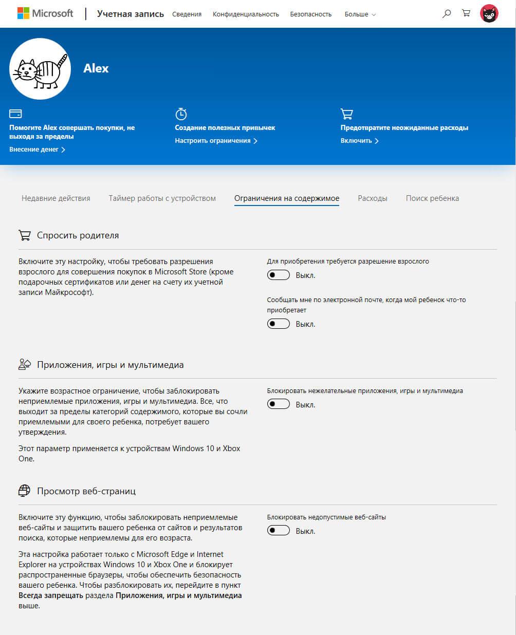 Семейная безопасность в Windows 10