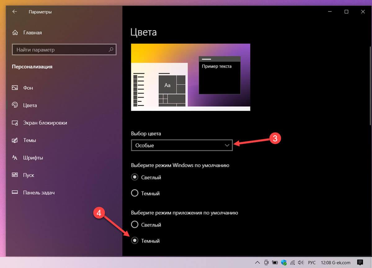 черный цвет  Windows 10