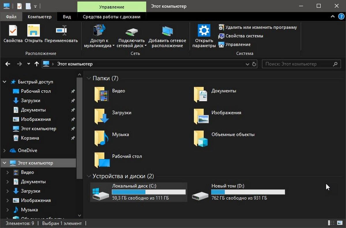 черный цвет  проводника в Windows 10