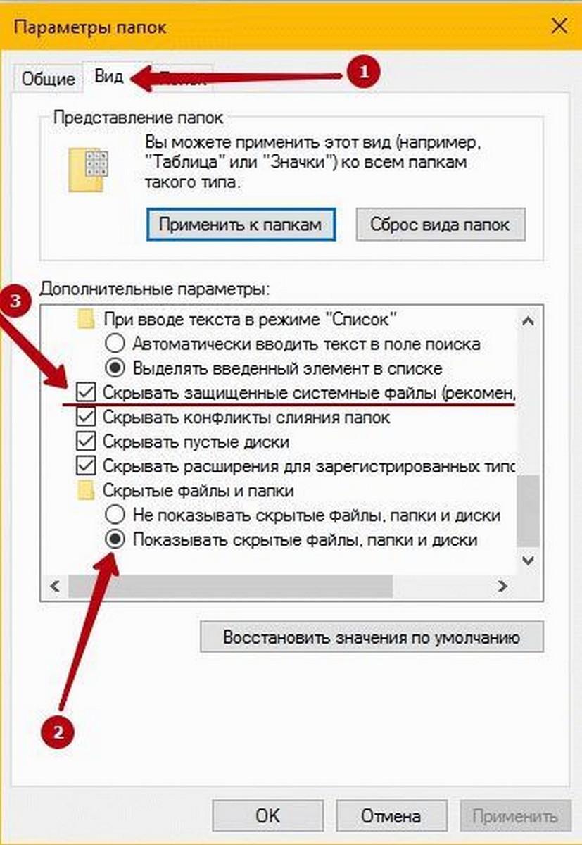 Показывать скрытые файлы и папки и диски