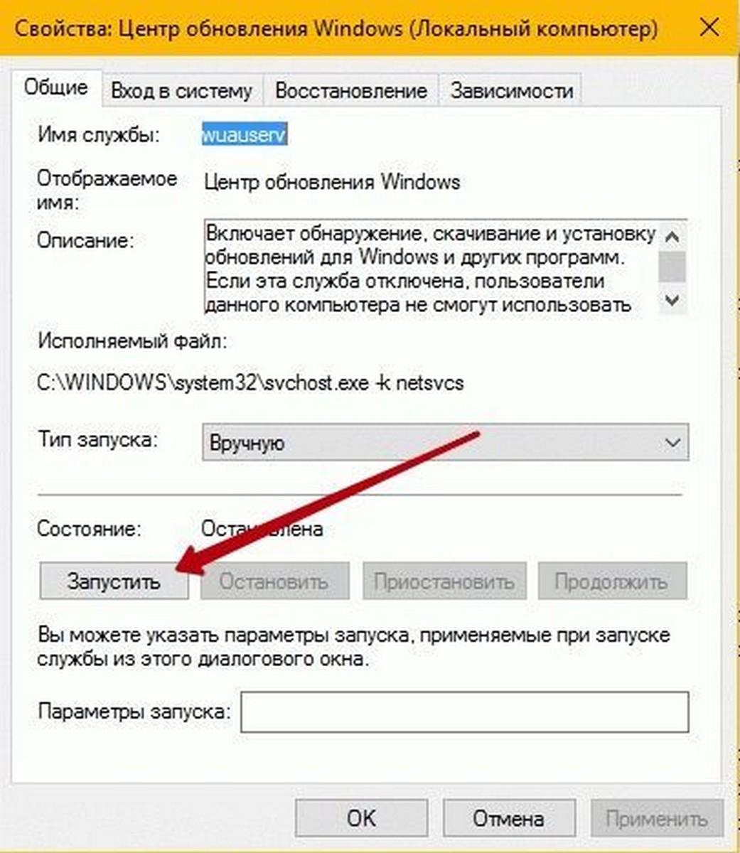 Запуск Центр обновления Windows