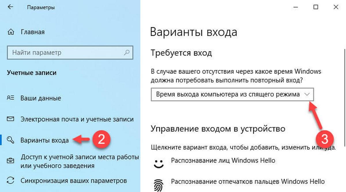 Пароль во время выхода компьютера из режима сна