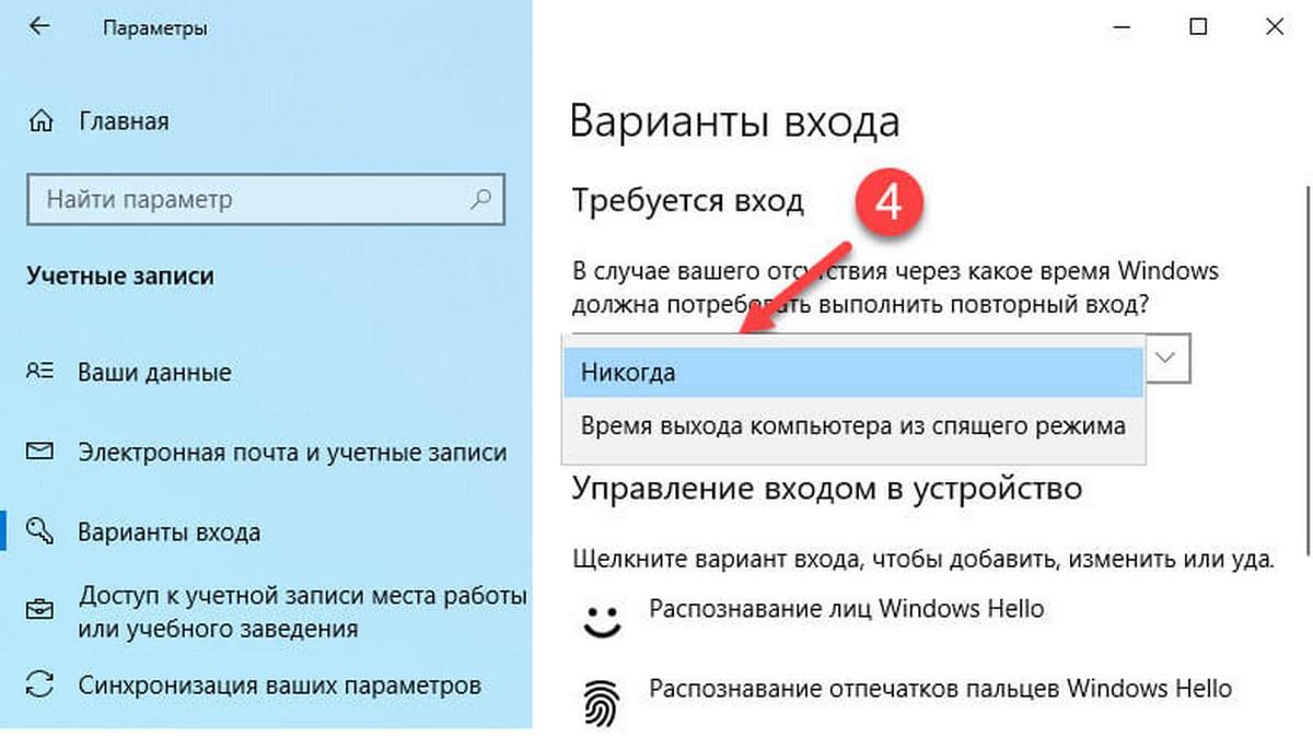 Как запретить Windows 10 запрашивать пароль после сна.