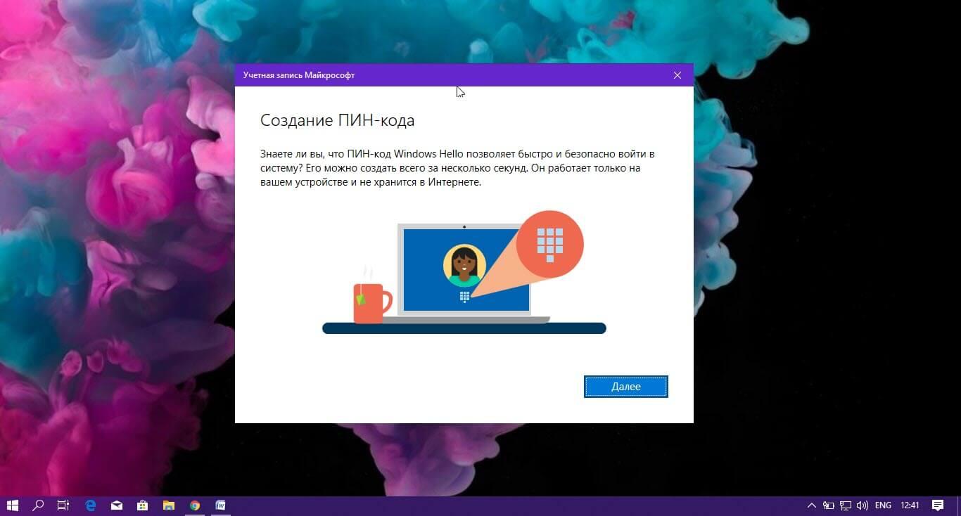в Windows 10 вы теперь вынуждены добавить PIN-код 