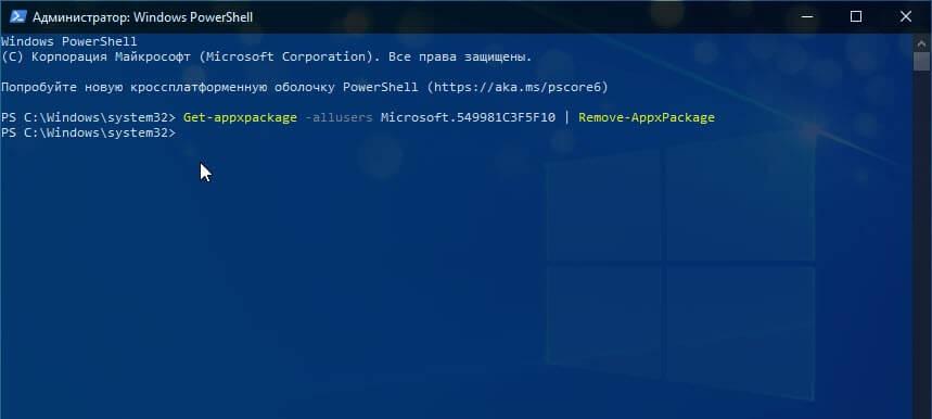 Удалить Cortana в Windows 10