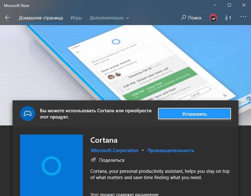 Как установить Кортану