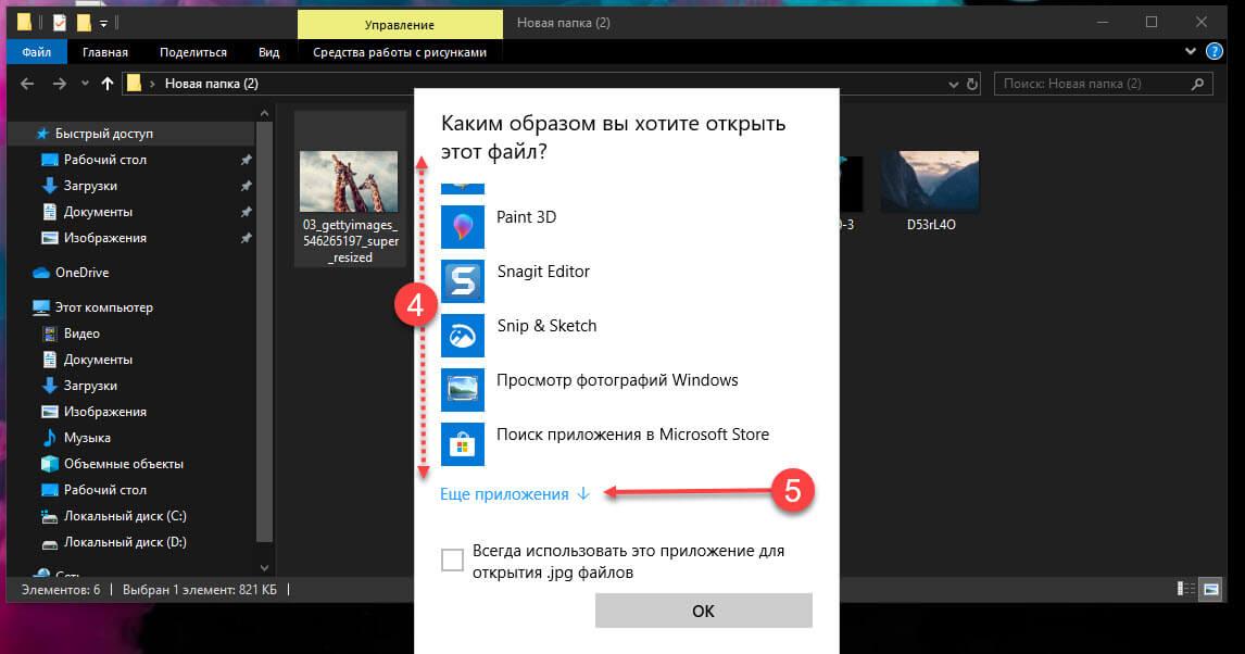 В окне запроса «Каким образом вы хотите открыть этот файл» прокрутите список в самый низ и нажмите ссылку «Еще приложения»