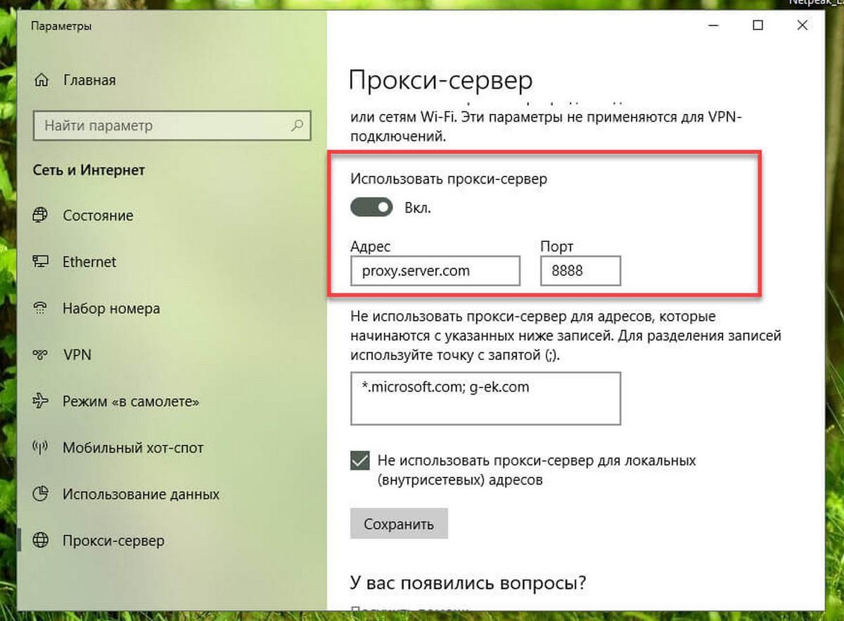 Настройка прокси-сервера с использованием ручной настройки.