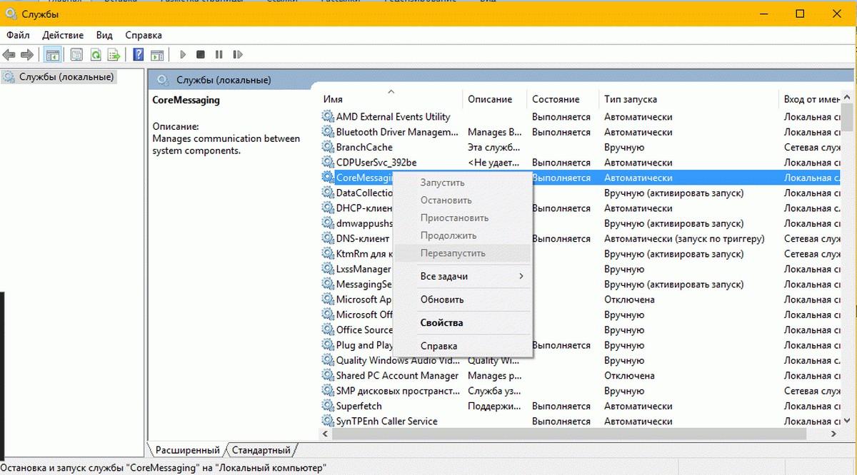 Типы запуска служб Windows 10.