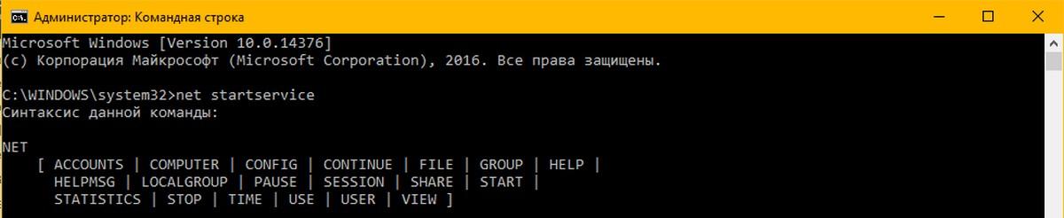 Управление службами с помощью Командной строки Windows.