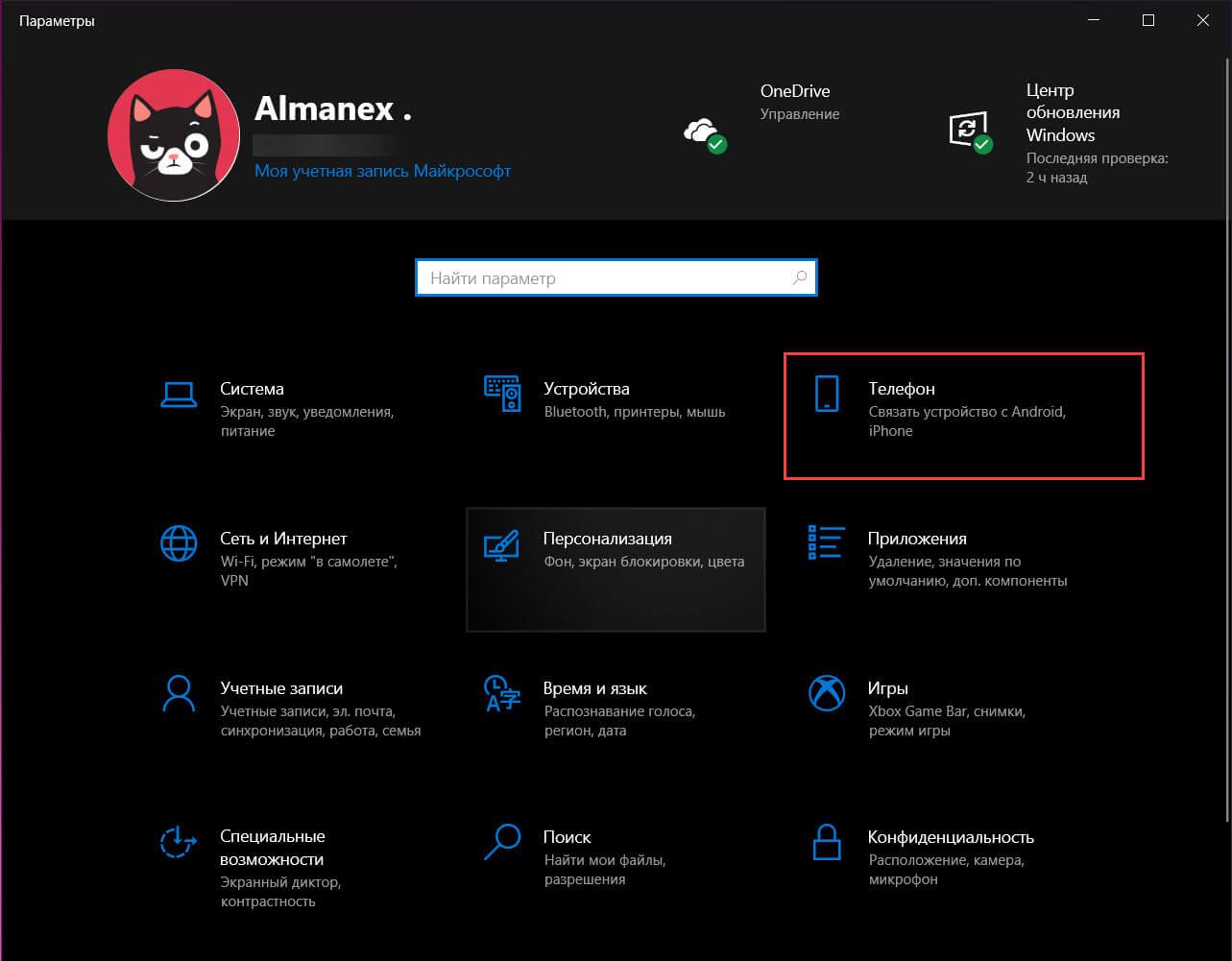 Откройте «Параметры Windows»