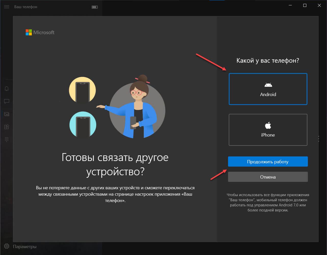 В следующем окне, кликните «Android» и нажмите кнопку «Продолжить работу»