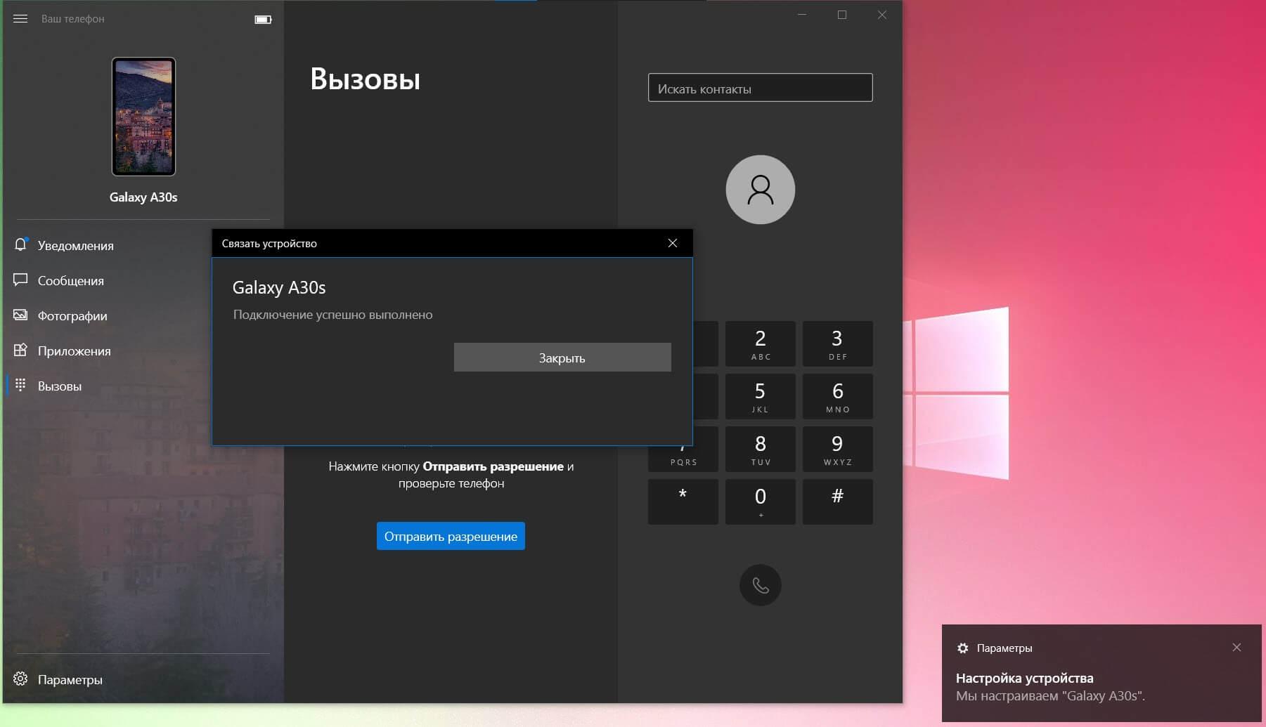 Приложение «Ваш Телефон» автоматически откроется в Windows 10