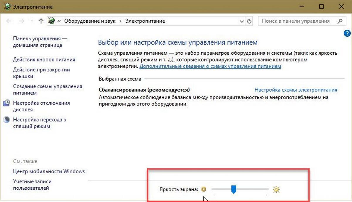 Изменение яркости экрана настройках питания