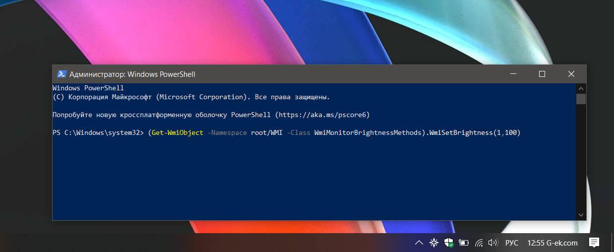 Изменение яркости экрана с помощью PowerShell