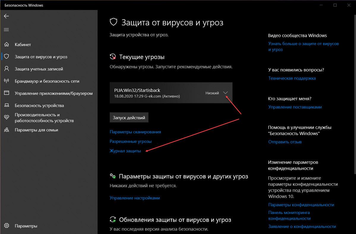 чтобы просмотреть список угроз необходимо открыть «Журнал защиты».