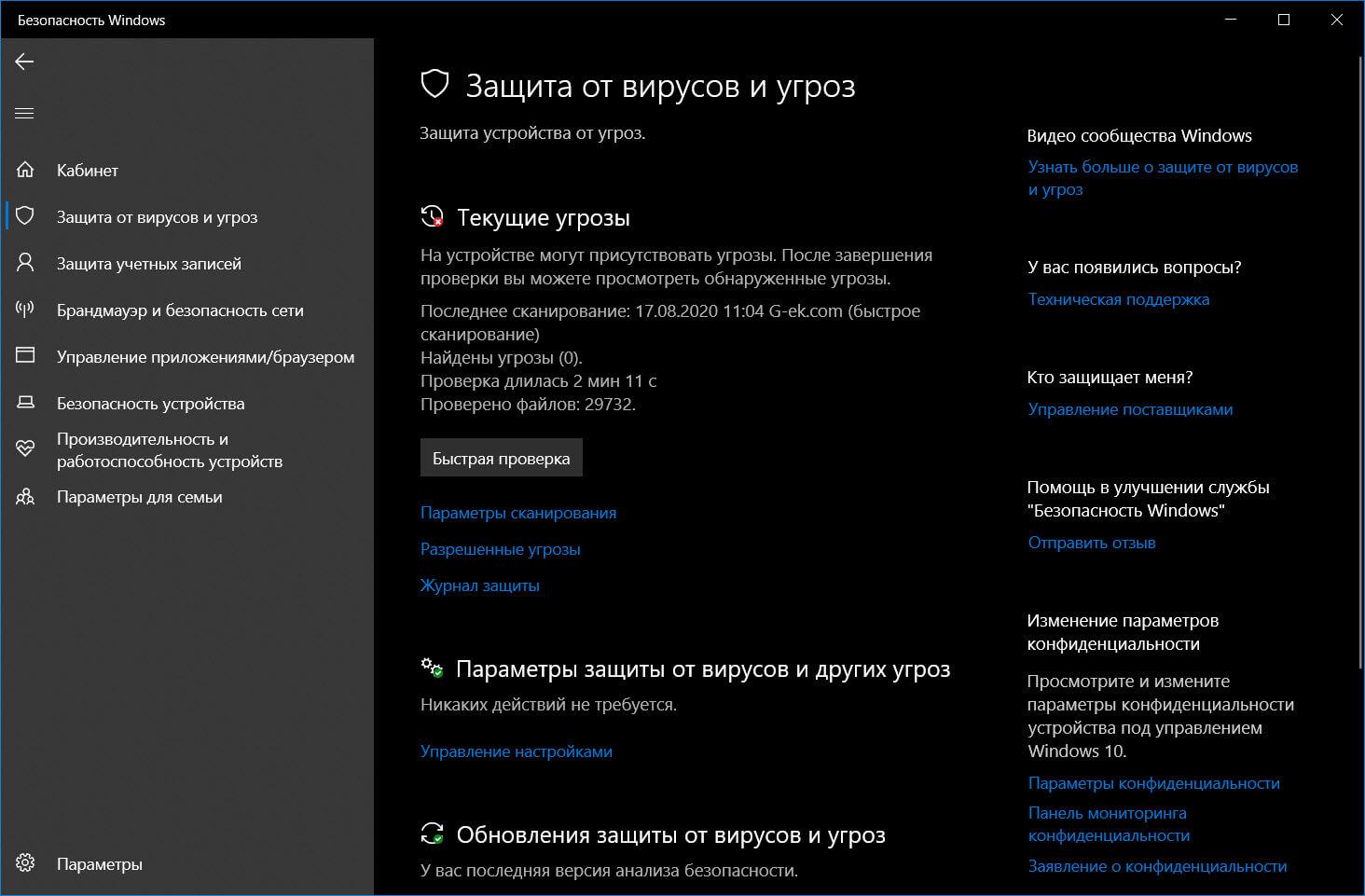 Защитник Windows может сообщить вам, что текущих угроз нет.