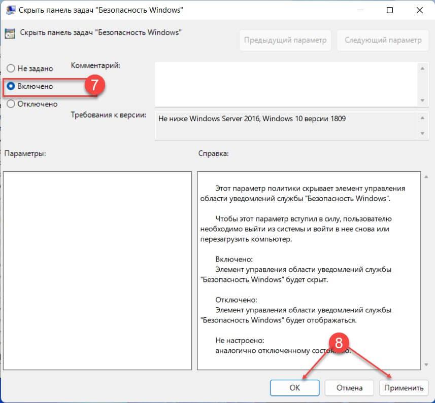 Как скрыть значок Безопасности Windows на панели задач с помощью групповой политики