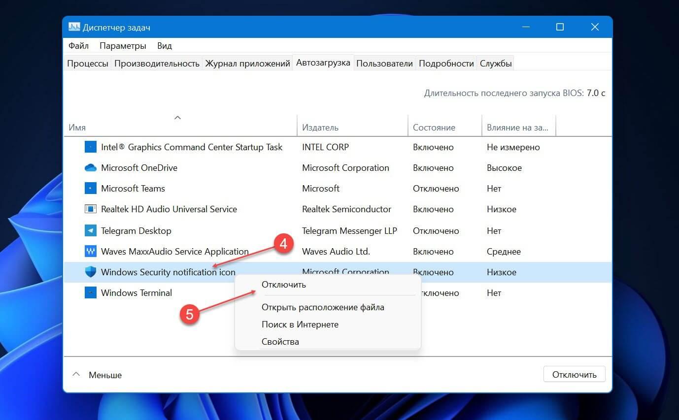 Выберите приложений найдите запись «Windows Security notification icon» или «SecurityHealthSystray» (в зависимости от версии Windows), кликнув по ней и нажмите кнопку «Отключить». 