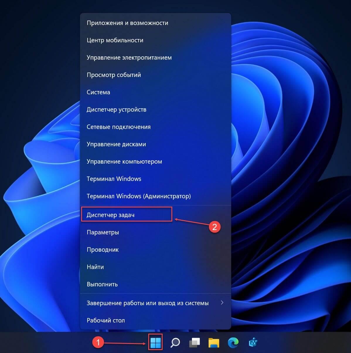 С помощью меню Win X  или любым удобным вам способом откройте «Диспетчер задач». 