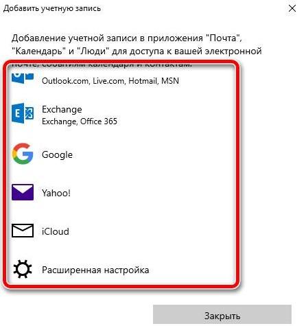 ошибка 0x80070490 при добавлении почты