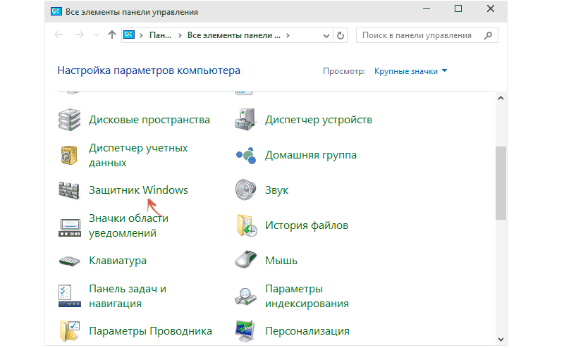 как отключить защитник Windows 10 