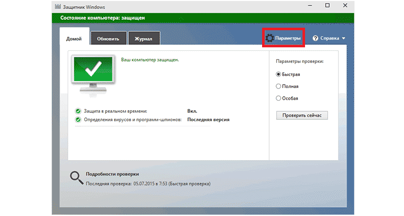 как отключить защитник Windows 10 