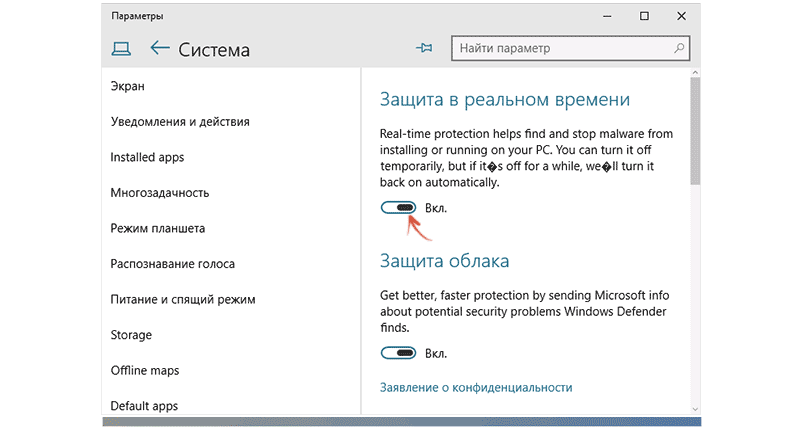 как отключить защитник Windows 10 