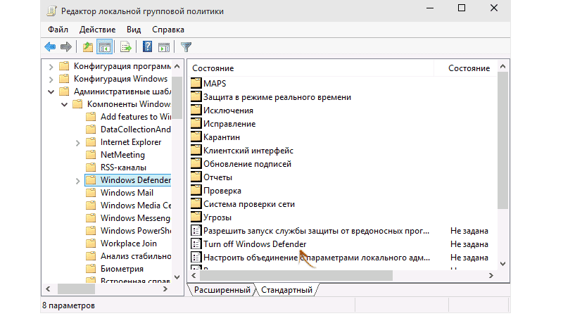 как отключить защитник Windows 10 