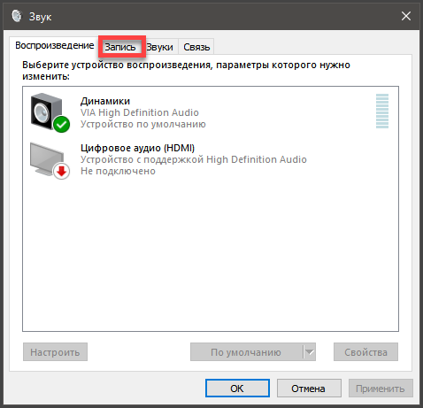 Не работает микрофон. Что делать?