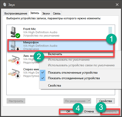 Не работает микрофон. Что делать?