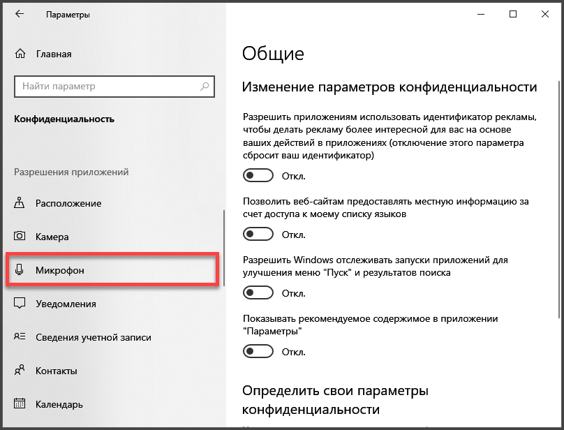 Не работает микрофон. Что делать?