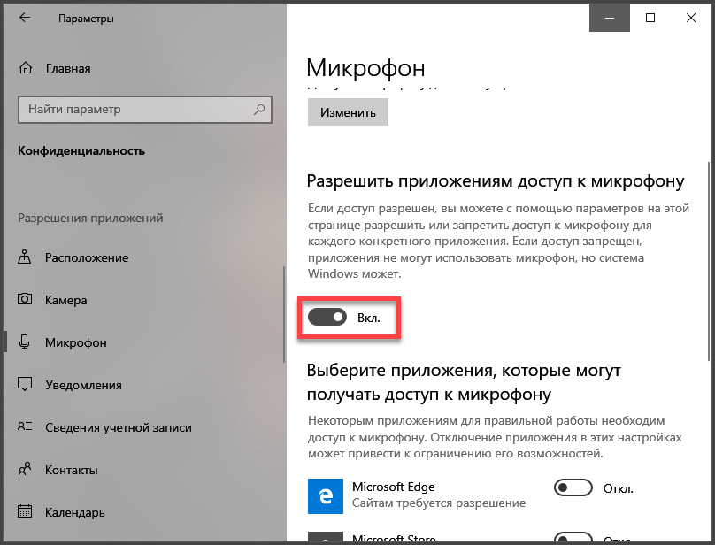 Не работает микрофон. Что делать?