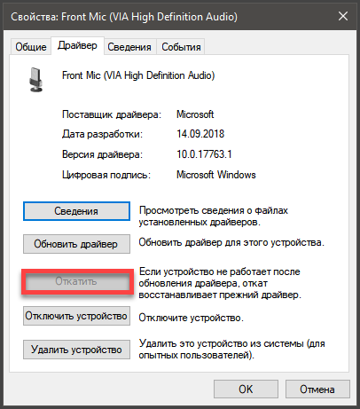 Не работает микрофон. Что делать?