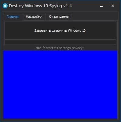 Destroy Windows Spying