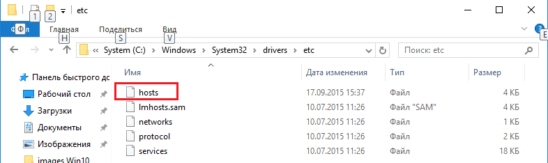 Файл hosts