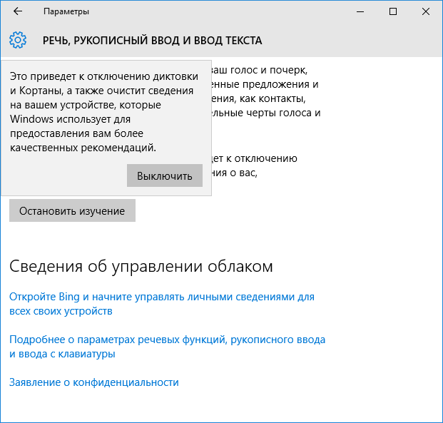остановка изучения речи