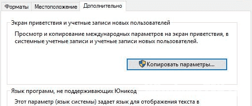 Копирование параметров для экрана входа