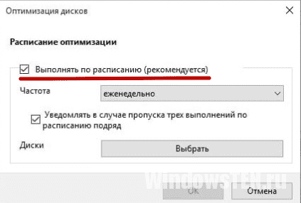 Отключение дефрагментации
