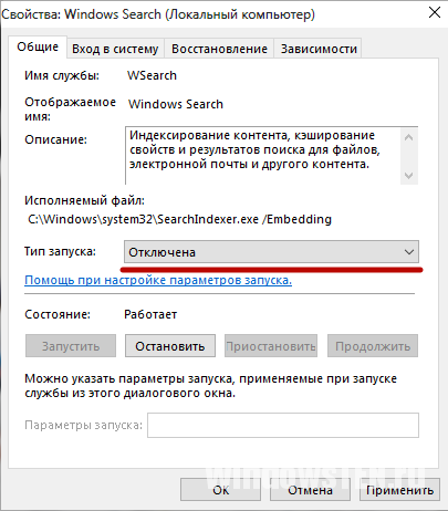 Отключение службы поиска