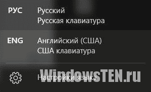 Переключение языка на панели задач