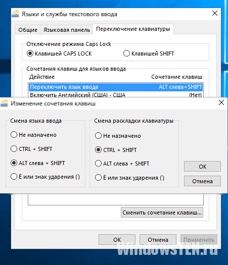 Выбор сочетания клавиш для переключения языка