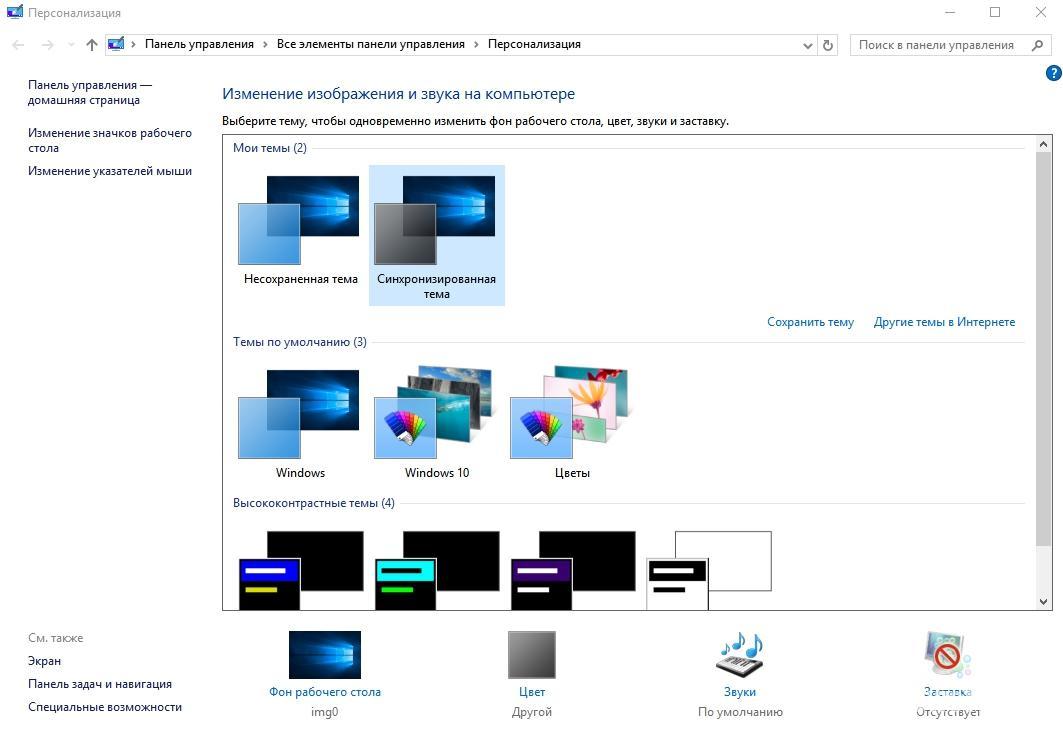 Классическое окно Персонализация