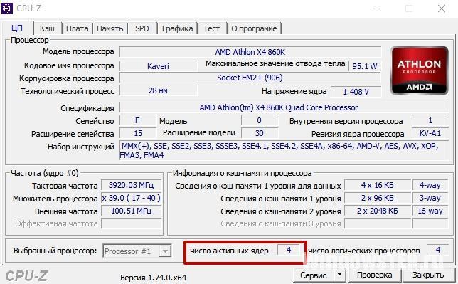 Количество ядер в CPU-Z