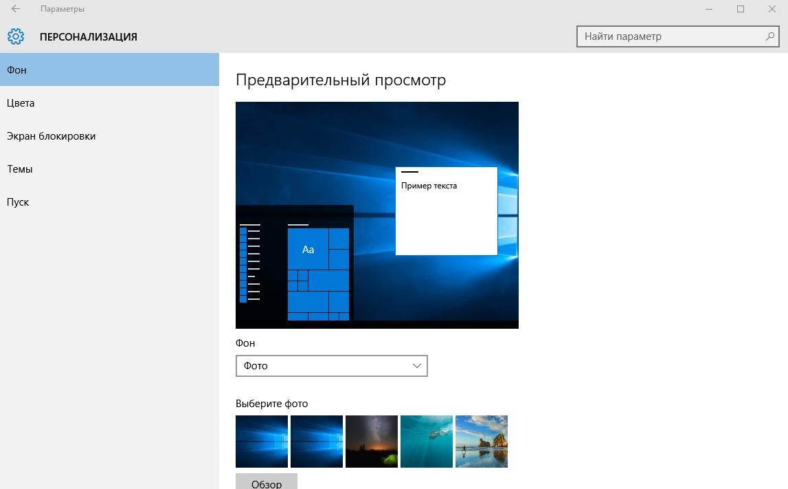 Окно Персонализация