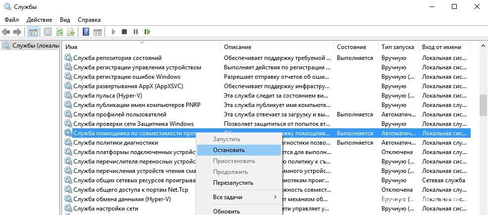 Остановка помощника совместимости