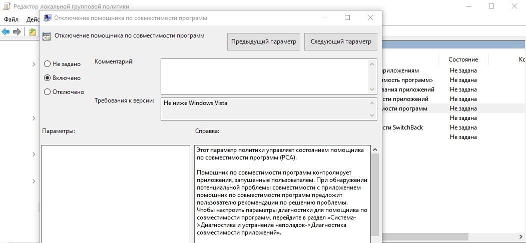 Отключение помощника совместимости в редакторе локальных групповых политик