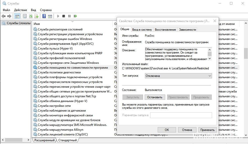 Отключение помощника совместимости в Службах